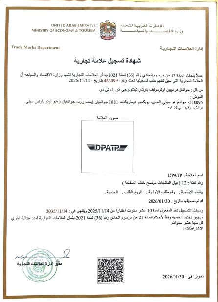 चीन Guangzhou Depin Auto Parts Technology Co., Ltd. प्रमाणपत्र